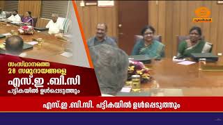 സസഥനതത 28 സമദയങങള Sebc പടടകയല ഉളപപടതത