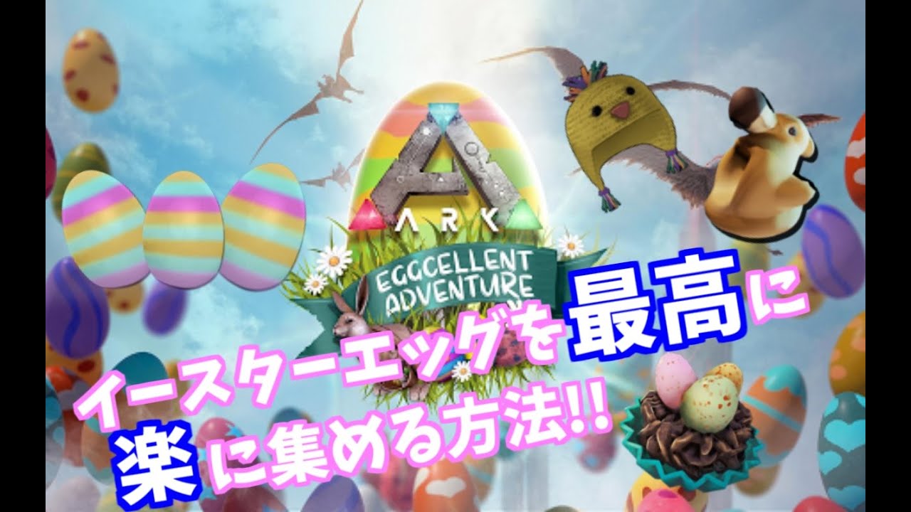 How to Easy to collect Bunny Egg】イースターエッグを最高に楽に
