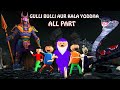 Kala Yoddha Aur Gulli Bulli || New Adventure Story || Full Episode || Baba Story