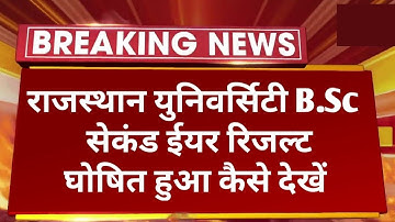 Rajasthan University B.Sc Second Year Result 2022 Declared | RU B.Sc 2nd Result Kaise Dekhe