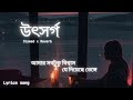 Utshorgoslowed x reverb and lyrics songal amin lofi bangla