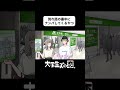 別れ話の最中にナンパしてくるやつ…【アニメコント】 #shorts #アニメコント #ダイ恋