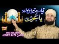 Hafiz ahmed raza qadri  aaya hai tera diwana  mera koi nahi hai tere siwa