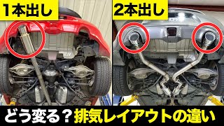 どう違う?排気レイアウトによる違いや特徴を徹底解説【ゆっくり解説】【クルマの雑学】