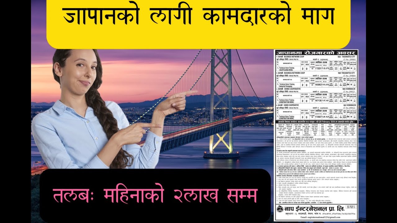 जापानको लागी naya demand ॥ new demand for japan2024