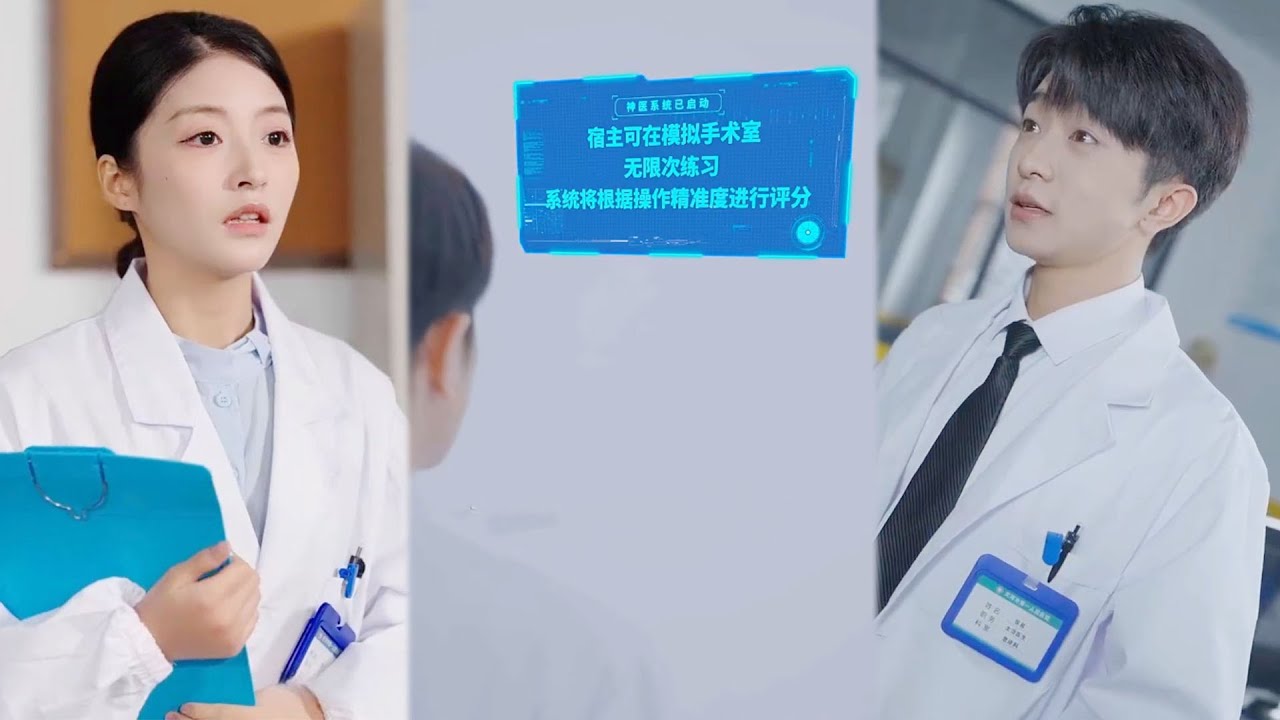 🔥🔥วิชามองทะลุทำให้ฉันกลายเป็นหมอขั้นเทพ แพทย์ศักดิ์สิทธิ์อันดับหนึ่งของโลก!