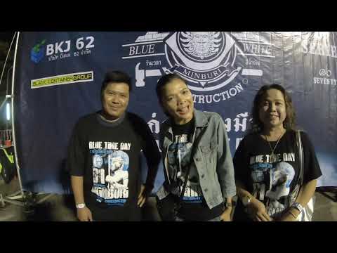 81ปีมีนบุรี