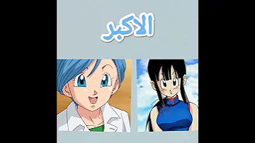 مقارنه بين تشي تشي وا بولما 