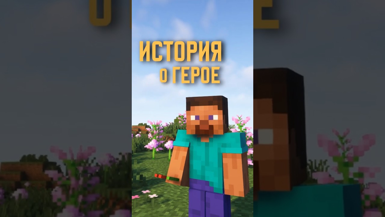 ИСТОРИЯ О ГЕРОЕ