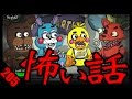 【アニメ】怖い話 Five Nights at Freddy'sパロディ《水曜ネタ#205》