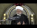 عاشوراء في وجدان الإمام الصادق عليه السلام العلامة الشيخ زهير الدرورة