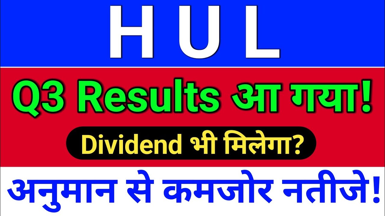 hul result आ गया! HUL Share news, HUL share results, HUL stock results, HUL share result news today