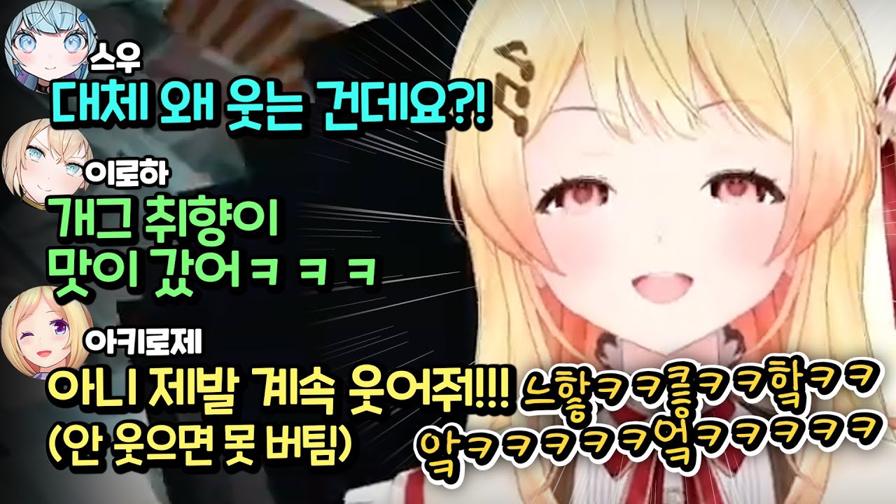 아무도 이해하지 못한 카나데의 개그취향ㅋㅋㅋㅋㅋㅋㅋㅋㅋㅋㅋㅋ [홀로라이브 | 오토노세 카나데 | 아키 로젠탈 | 카자마 이로하 | 미즈미야 스우]