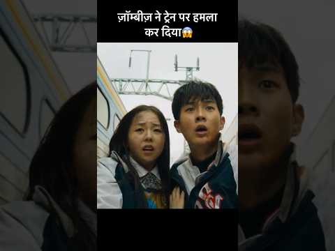 Train To Busan Movie Explained In Hindi Shorts