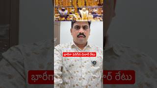 ఈరోజు భారీగా పెరిగిన దినార్ రేటు/బంగారం ధరలు #dinarrate #kuwaitgoldrate #viralshorts #shortvideo