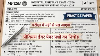 MP hospital Assistant Previous year pepar |Top 50 GENERAL SCIENCE MCQ Test| Exam से पहले जरूर देखें!