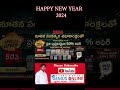 HAPPY NEW YEAR 2024 || RAGHU DEPAKA  #telugu #currentevents #news