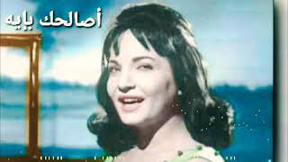 Shadia - A9l7ak Beih                                                             شادية - أصالحك بإيه