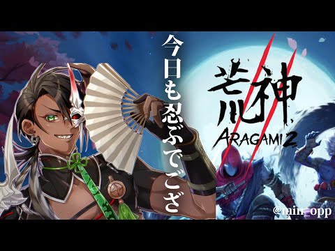 【荒神2】今日も忍ぶでござる#3【荒咬オウガ ホロスターズ】 video thumb