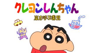 [CRAYON SHIN - CHAN: ARASHI O YOBU ENJI] Sega Mega Drive - Longplay - on3mangames