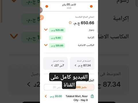 الربح من طلبات هل هو يستحق اكتشف الأرقام  طلبات