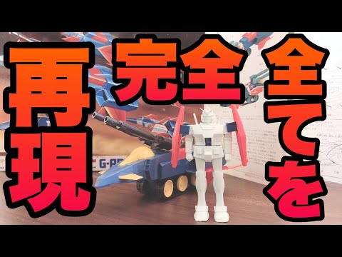 プラモデル 1/250 Gアーマー 「機動戦士 ガンダム」　3セット 1/250 G-アーマー＋RX-78 ガンダム | ガンダムシリーズ