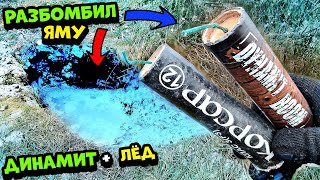 ✅🔥Эксперимент: МОЩНАЯ ПЕТАРДА vs НОРА ❄️ Тест МОЩНЫХ ПЕТАРД под ЗЕМЛЕЙ 💣 ВЗРЫВАЕМ ПЕТАРДЫ И ЛЁД 💣