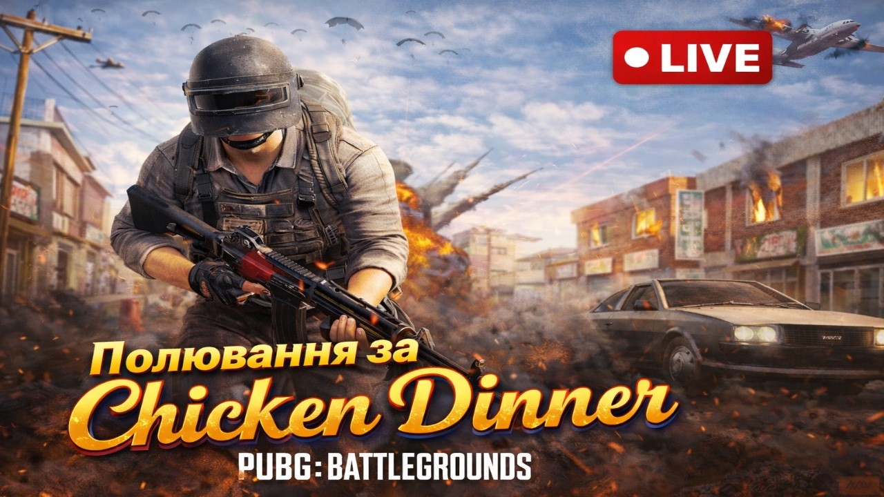Pubg. Розвал пабліків, а можливо й навпаки.Підтримай, протисни фолов 💪🍳