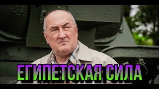 Египетская сила (Remix by Chikibryak)