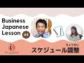 Business Japanese Lesson #4