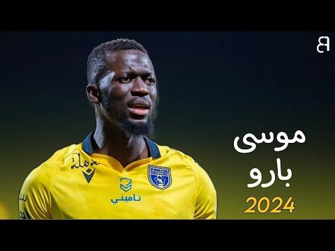 ابرز ماقدمه موسى بارو هذا الموسم 