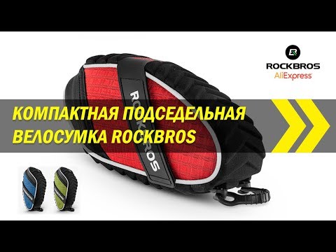 Компактная подседельная велосумка Rockbros | Алиэкспресс