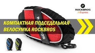 Компактная подседельная велосумка Rockbros | Алиэкспресс