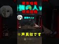 この五条悟ヤバ過ぎだろｗｗｗｗｗｗｗｗｗｗｗｗｗｗｗ　#声真似 #東京喰種 #dbd #ゲーム実況 #デッドバイデイライト