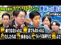 【パリ協定編②】新たな論客 森本しんたろうと共にエマ・ワトソンの言葉を代弁【浅生】
