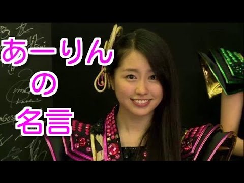 いつも一生懸命 ももクロ あーりん 佐々木彩夏 の名言集 Youtube