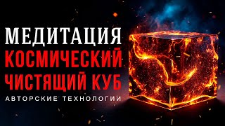 🔥Сними с СЕБЯ Весь НЕГАТИВ и ПОСТАВЬ Защиту от ВРАГОВ! | очищение от негатива