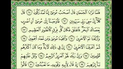 أجمل تلاوة فارس عباد سورة الشعراء كاملة Fares Abbad