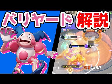ビスケットの力で技を撃ち続ける サイコキネシスバリヤード解説実況 ポケモンユナイト Youtube