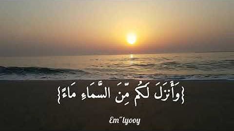 القارئ   معاذ العيد   {قل الحمد لله وسلام على عباده الذين اصطفى آلله خير أم ما يشركون} {سورة النمل}