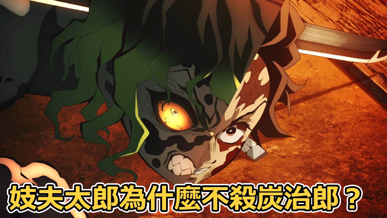 鬼滅之刃遊郭篇第10話 妓夫太郎為什麼不殺炭治郎？炭治郎兄妹和墮姬兄妹為何如此相似？徹底解析兩對兄妹隱藏的暗線！