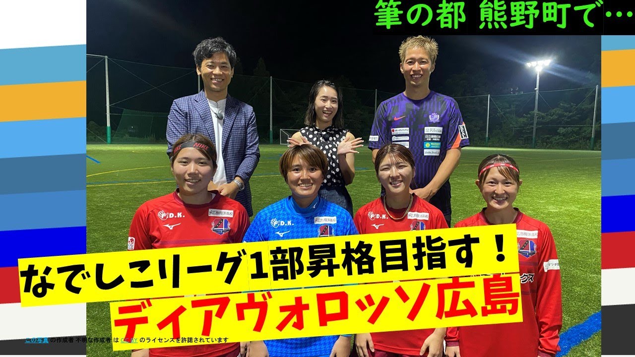 【見せ場たっぷり‼】女子サッカーチーム・ディアヴォロッソ広島の練習に潜入！さらに筆の都・熊野町で利き筆チャレンジ対決も