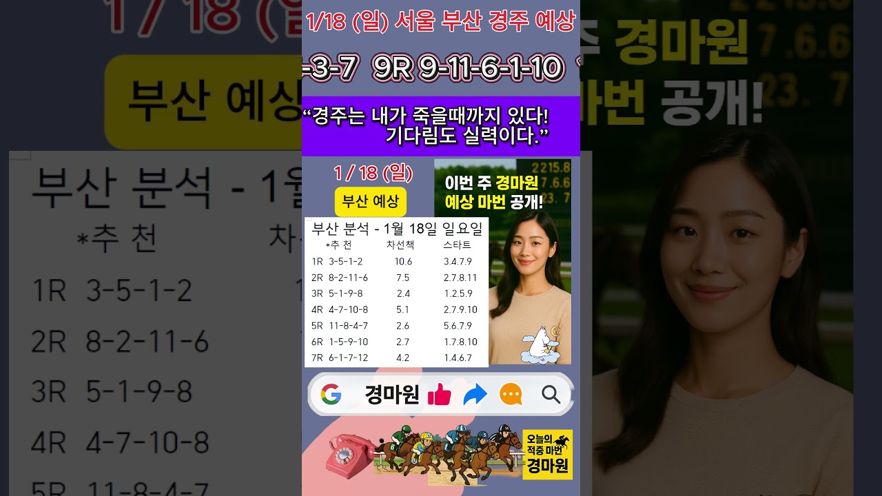 1/18 (일) "경마 원 서울 부산 경마 예상"