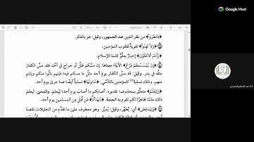 22 التسهيل لعلوم التنزيل لابن جزي الكلبي تعليق الشيخ عبد السلام المجيدي سورة آل عمران 102
