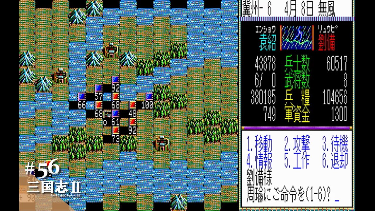 Play】PC-8801 三国志Ⅱ #56 レトロゲーム - YouTube