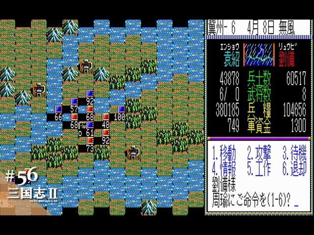 Play】PC-8801 三国志Ⅱ #56 レトロゲーム - YouTube