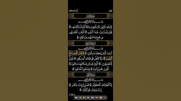 سورة الماعون للشيخ سعد الغامدي تحميل القران كامل بدون فواصل