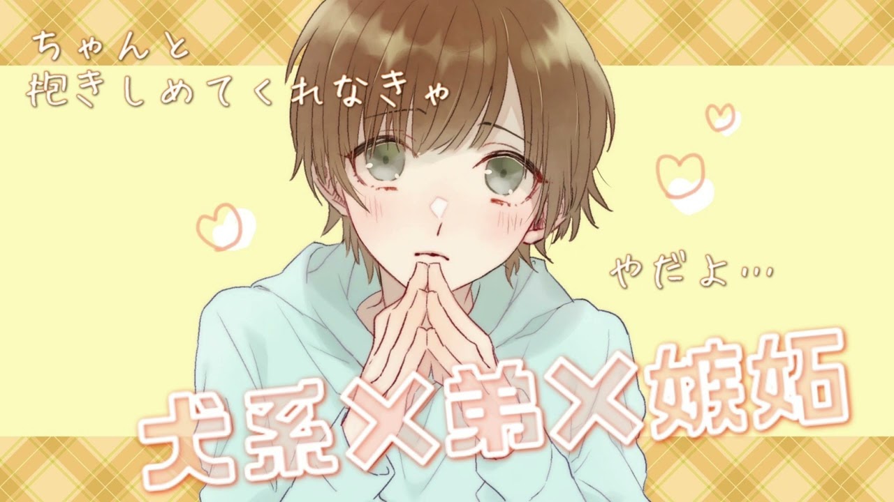 【女性向け/ショタ】犬系の弟くんは鼻が効く【嫉妬/シチュエーションボイス】