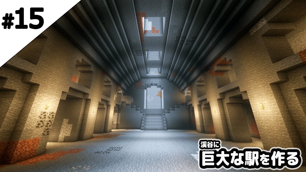 マインクラフト1 17 渓谷に巨大な駅を作っていく マイクラ実況 マインクラフト Minecraft実況動画youtuber応援ブログ