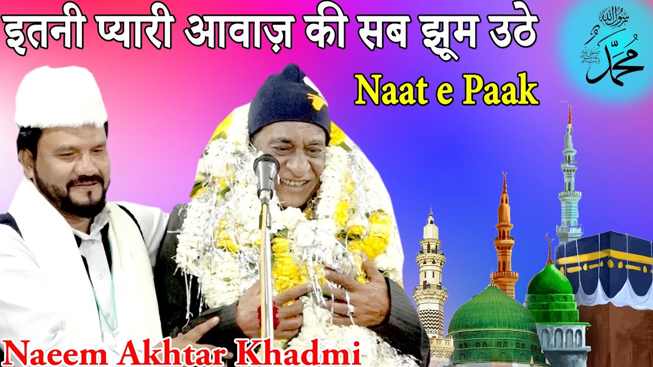 Naeem Akhtar Khadmi, इतनी प्यारी आवाज़ की सब झूम उठे, Jabalpur Mushaira, 28.02.2021,